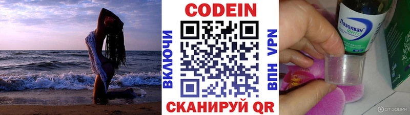 где продают   Белоозёрский  Кодеиновый сироп Lean напиток Lean (лин) 